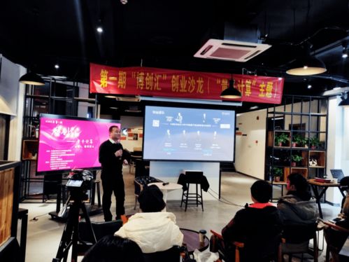 服務青年雙創，筑夢科創名城 首期“博創匯”聚焦計算機軟硬件開發